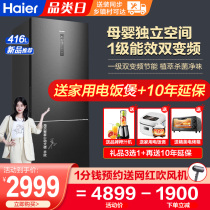 Haier refrigerator double door two door air-cooled frequency conversion class one home official flagship store BCD-416WGHC2D9P9