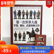 (Hardcover genuine) First World War Military Uniform Logo Weapon Illustrated Encyclopedia big opening