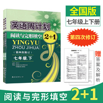 English Week Plan 7th grade up and down 2 Volumes 4th revision reading comprehension and cloze 2 1 junior high school English reading Combination Training Reading Grammar fill in the blanks short text correction mistakes make up the dialogue first grade English