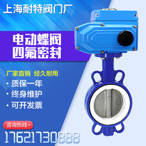 Electric butterfly valve PTFE stainless steel D971X-16 clamp butterfly valve DN40 50 65 80 200 300