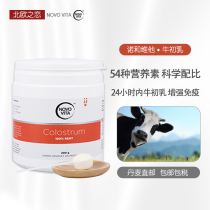 NovoVita Colostrum Powder Globulin Extract increases immune allergy Nutritional recovery