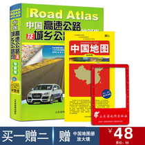 (Buy one get two) 2019 genuine Chinese highway and urban and rural highway network Atlas super detailed inspection version of traffic and tourism strategy Atlas Road Network driving navigation detailed to Township