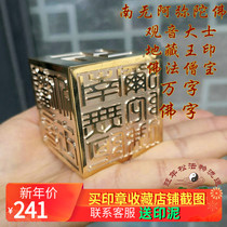Buddhist instruments Buddhist monks treasures Guanyin Dasang Nan Wu Amito bronze seal six-sided seal handicrafts