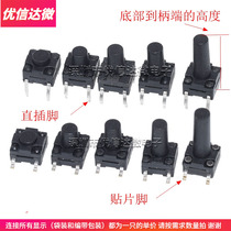 6*6*4 3 5 6 6 5 7 8 9 10 waterproof tact switch button four-pin in-line patch high life