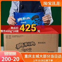 Oreo medium biscuit crushed 400g * 24 bags of wood chaff Cup snow Mei Niang leather snowflake shortbread cake dry crumbs baking ingredients