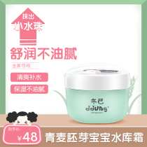 Dongji childrens face cream moisturizing and hydrating baby cream baby moisturizing skin cream newborn reservoir cream