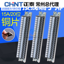 Chint TD-1520 Card Rail Combined Terminal Block Board Connector 20-bit Wire Post 15A Copper Sheet