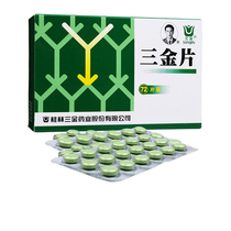 Sanjin Sanjin tablets 0 29g * 72 pieces box pyelonephritis urinary tract infection prostatitis gynecological male female Jiading Pharmacy flagship store
