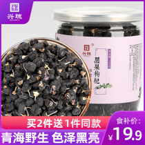 Xingxun Qinghai Black wolfberry non-Ningxia Gongqi non-grade wild tea male kidney 120g canned