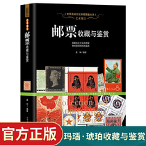  Stamp Books Stamp Collection and appreciation Chen Zhong works China Stamp Catalog Cultural Revolution Package Loose ticket Small boutique monkey ticket Republic of China Old stamp Collection Genuine Philatelic atlas Basic knowledge Book collection Guide