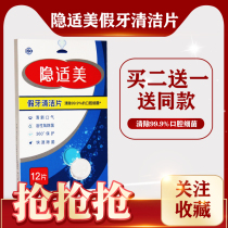 2 send 1 hidden beauty dentures cleaning tablets 12 portable denture care cleaning fluid effervescent tablets disinfection and remove odor