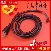 Induction Cooker Power Cord Pure Copper Wire High Power Accessories Pentium Supor Universal Accessories