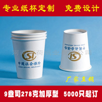 Paper cup set to make 9 ounces thickened disposable water glass manufacturer cup custom advertising business paper cup