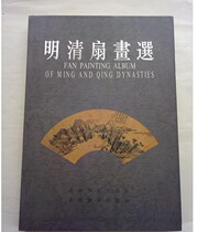 A selection of the Ming and Qing fan paintings