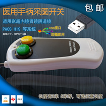 Laida Lanyun Mindray ultrasonic gastroscope image acquisition USB switch hand press button B ultrasound switch 2 keys