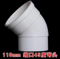 Pipe 75mm quick connect 110pvc drain pipe 45 degree elbow plug d110mm lower shrinkage fitting reduction diameter