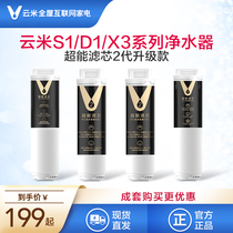 Yunmi water purifier filter element is adapted to D1 S1 X3: No. 3in1 composite filter element 2 RO membrane filter element