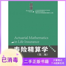 Life Insurance Actuarial Science 2nd Edition 2nd Edition Wang Yan by Renmin University Press