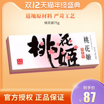 Donge Jiao Guyuan Ointment Taohuaji ejiao Cake 75g Instant ejiao Non-pure Handmade
