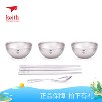 Keith Kaisi household ultra-light pure titanium tableware set Childrens health double anti-scalding titanium bowls chopsticks and spoons Ti5803