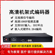 H265 HD encoder 1U video live pusher H264 Hall broadcast RTMP UDP broadcast class acquisition