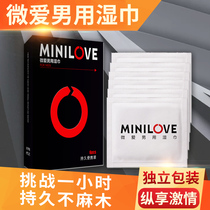 Micro love men external use delay wipes lasting non-spray minilove spray yanshi spray not numb