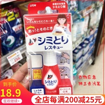 Japans original lion king stain removal pen disposable portable emergency stain removal pen to remove various stains on clothing dry cleaning agent