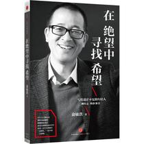 Looking for hope in despair Yu Minhong inspired the readers to do their best in the bitter world and then write a new book for the troubled young man called Liu Chaijing