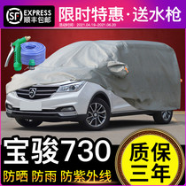 Baojun 730 car coat car cover sunscreen and rain seven-seater special car RC6RM5 thickened 530560360510SUV