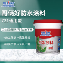 Waterproof coating Indoor bathroom waterproof leak-proof glue material Waterproof coating 721