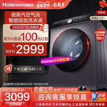 (Intelligent Delivery) Haier Flagship 10kg Home Fully Automatic Wash Dryer Integrated Inverter Drum Washing Machine 159