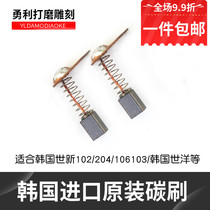 Electronic machine carbon brush jade engraving and grinding machine carbon brush Koreas new carbon brush import engraving machine carbon brush rotor carbon brush