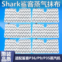 American Shark shark P36 P9 P35 high temperature steam engine P39 washing rag mop cleaning mop accessories