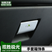 Dedicated for Land Rover Range Rover Evoque Interior Modification Range Rover Evoque Glove Box Switch Sequins Glove Box Sequins