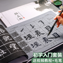 Yan Jinqing beginner scholar water write cloth suit speed dry character writing brush calligraphy Calligraphy Practicing Calligraphy of the Entrance Beige practice Mao pen Words with clear water letterbook Water Write Thickening Multi-Treasure Tarpai