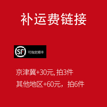 SF Express supplementary shipping link