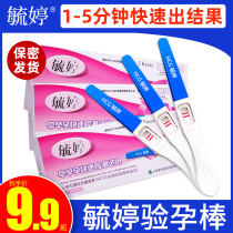 Yuting pregnancy test stick early pregnancy test paper pregnancy test paper pregnancy test pen precision female pregnancy card high precision pregnancy stick