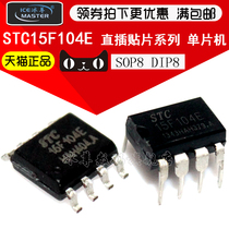 STC15F104E MCU STC15F104E-35I-DIP8 STC15F104E-35I-SOP8