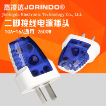 Without wire plug household self-wiring two-phase 2-hole two-pole 2-eye two-phase national standard two-pin 2-item two-pin plug 16A