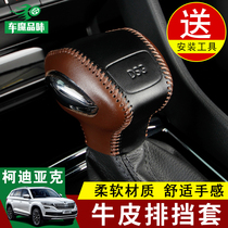 Dedicated to Skoda Kodiak Krok gearshift sleeve Kodiak GT gear lever gearshift sleeve modification