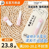 Pink meat pad lipstick pet is lucky cat dog Palm paw meat pad Moisturizing Care Cream can lick portable