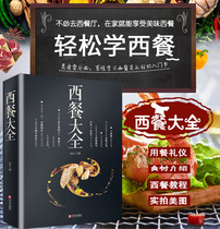 Western food collection Wang Sen Western Food Recipes book Michelin introduction Western food spices seasoning book Western food ingredients etiquette table sauce recipe book Introduction to master cooking recipe illustration
