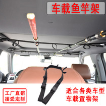 Luya car fishing rod rack Car tie rod equipment rack Car rack trunk fishing rod bracket holder roof