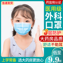 Childrens medical surgical masks three-layer disposable children boys and girls special medical care medical external use qr