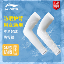 Li Ning sunscreen ice sleeve female summer hand sleeve outdoor anti ultraviolet ice cool thin arm guard driving sports men