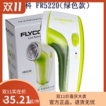 Feike to the ball machine fr green FR5220 red FR5218 knife head hit shaving hair ball sweater trimmer machine sent