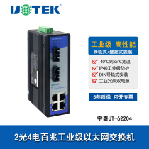 Yutai UT-62404 industrial network switch 100M 4 optical 4 electrical Ethernet switch rail type optical fiber network switch module wide voltage rail type installation