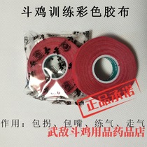 Cockfighting tape Cockfighting supplies Thai cockfighting tape Cockfighting training supplies Cockfighting competition tape Cockfighting