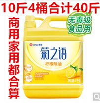 Olive chrysanthemum dishwashing liquid vat 5kg*4 Chrysanthemum language lemon degreasing fruit and vegetable cleaning agent dishwashing greasy total 40 kg