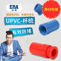 UPVC electrical pipe accessories for UPVC 16 20 25 25 comb catch lock mother flame retardant wire pipe connection head
